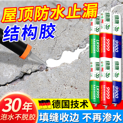 屋顶防水结构胶9000室外彩钢瓦补漏胶外墙雨棚防漏防晒玻璃胶耐候