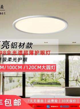 全光谱超薄LED客厅大圆灯 现代简约80cm1米1.2米直径超亮吸顶灯具