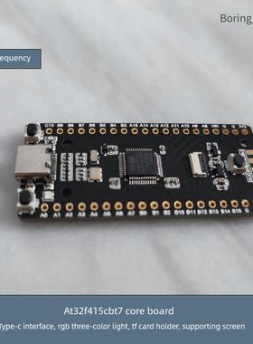 AT32开发板 AT32F415CCT7 核心板 小系统板 国产替代STM32 M4