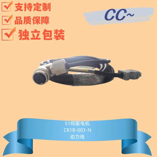 伺服电机动力线R88A-CR1B-003-N