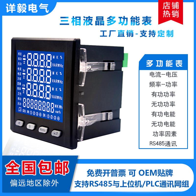 智能三相液晶多功能电表电能计量组合R485协议仪表电流电压功率表