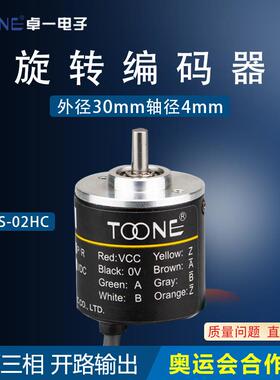 卓一ZSP3004EC脉冲线100 DC8-24V OSS-02HC DC5-24V光电编码器