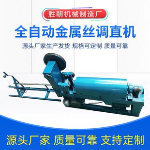 全自动调直机金属丝镀锌丝调直切断机不锈钢丝矫直机线材拉直机