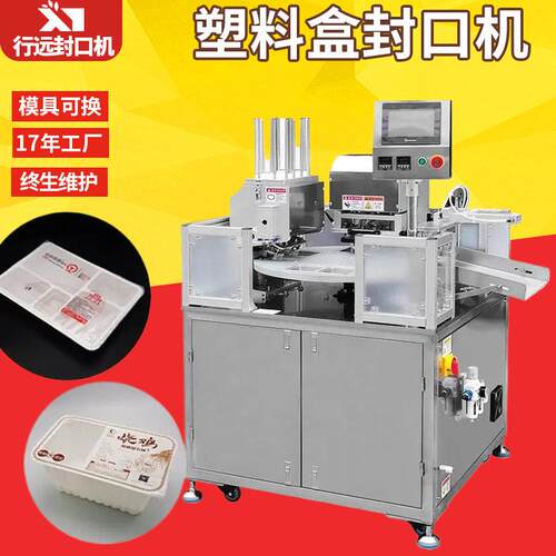 全自动预制菜包装机熟食锁鲜盒铝箔封口机PP塑料快餐盒封口机