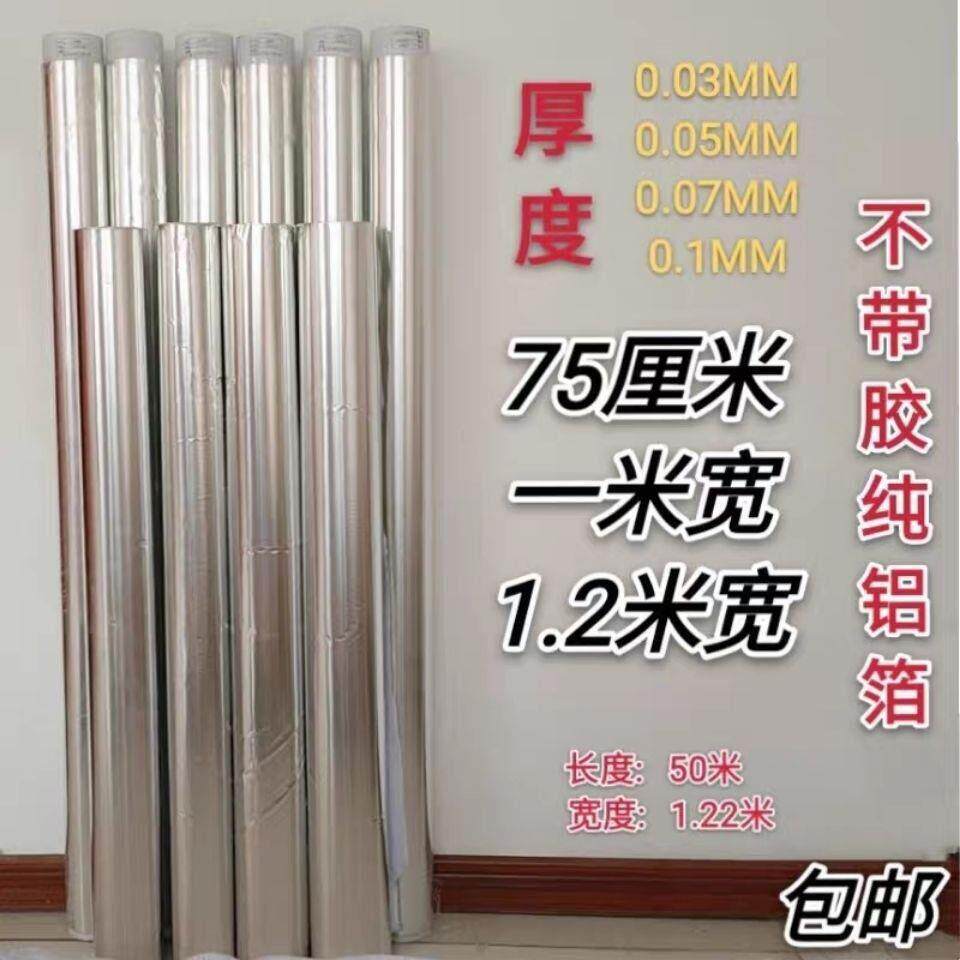 一米宽宽锡纸铝箔纸工业用加厚工厂实验用背景墙大锡纸 超大1.2米