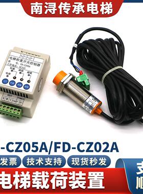 电梯称重探头FD-CZ02A超载开关FD-CZ05A传感器载荷检测装置磁开关