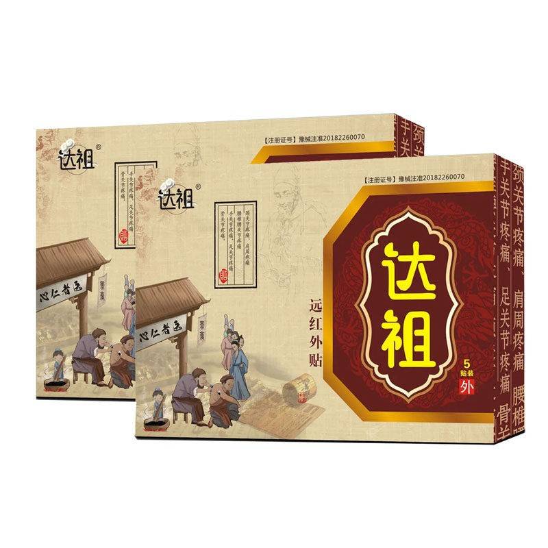 达祖远红盘外贴腰间突出膏10贴VCO药贴腰腿痛骨坐神经痛增生止疼