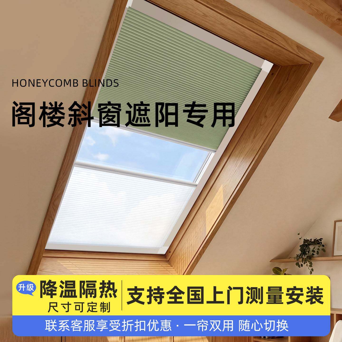斜屋顶天窗遮阳帘阁楼纱窗日夜蜂巢帘电动窗帘阁楼防晒隔热遮阳