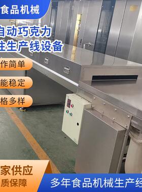 巧克力自动浇注成型机生产线巧克力食品电加热循环水箱设备供应