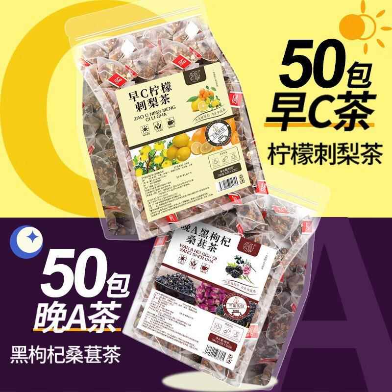 【闫济堂】早C晚A组合水果茶柠檬刺梨无花果茶桑葚黑枸杞玫瑰花茶