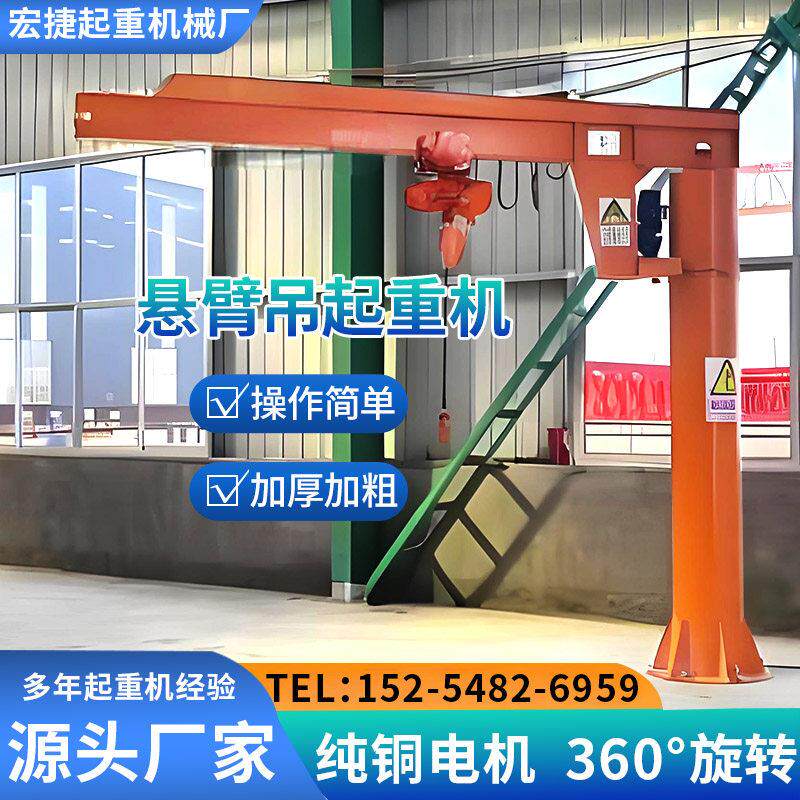 悬臂吊起重机360度旋转电动悬臂吊机3吨5吨10吨立柱式移动悬臂吊