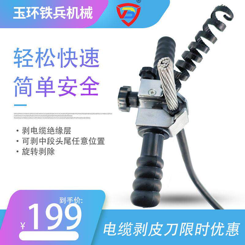 高压电缆剥皮器旋转式电线绝缘层去皮器手动快速去皮刀工具剥线钳