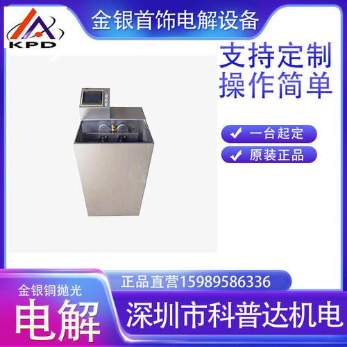 金银铜首饰电解抛光设备不锈钢不锈铁半导体电解设备电镀设备