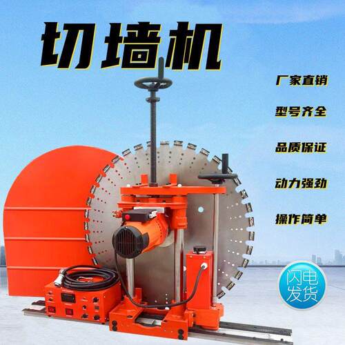 电动型钢筋混凝土切墙机 墙锯切割机 室内开门窗切墙机