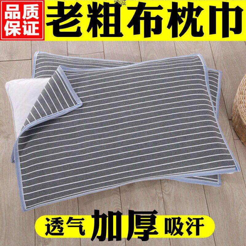 处理老粗布枕巾加厚加大人双人四季透气吸汗成人枕头巾