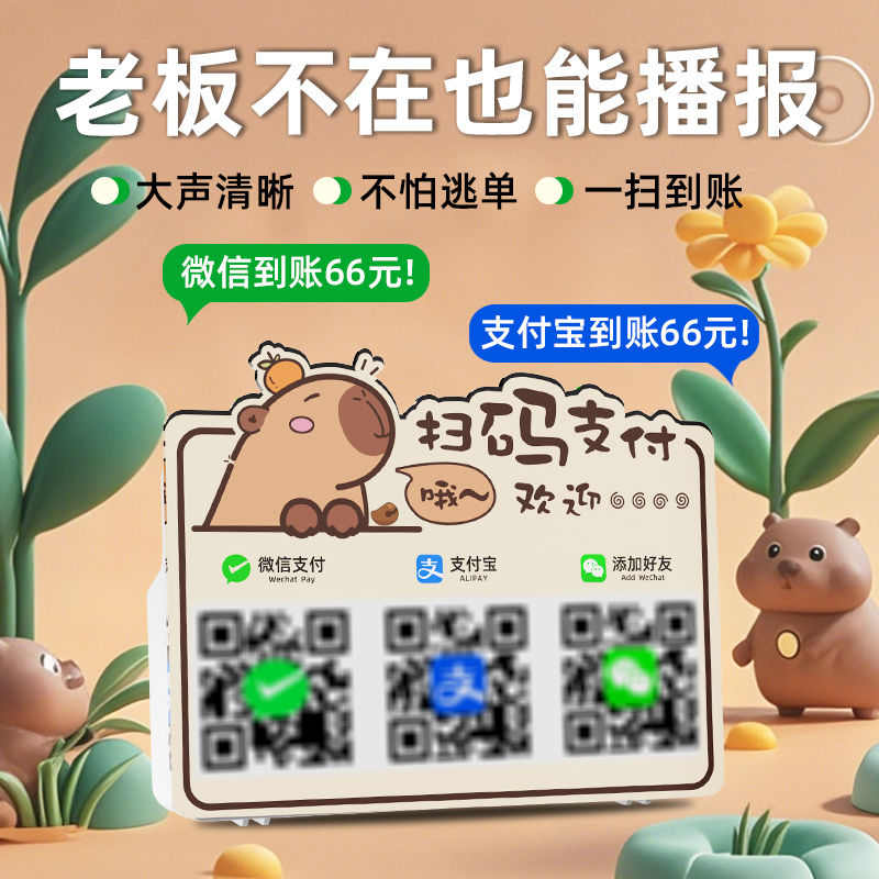 精品收款语音播报器二维码收钱报音器收付款展示牌带语音摆摊提示