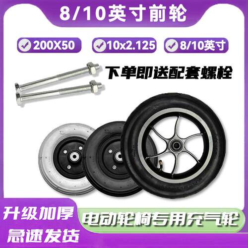 电动轮椅配件大全8/10英寸充气轮胎九圆互邦贝珍好哥通用前轮轮子