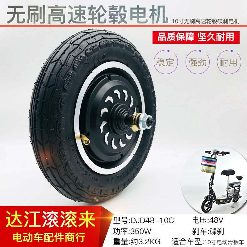10寸碟煞滑板车电动车马达轮毂电机48V24V36V十寸滑板电机带轮胎