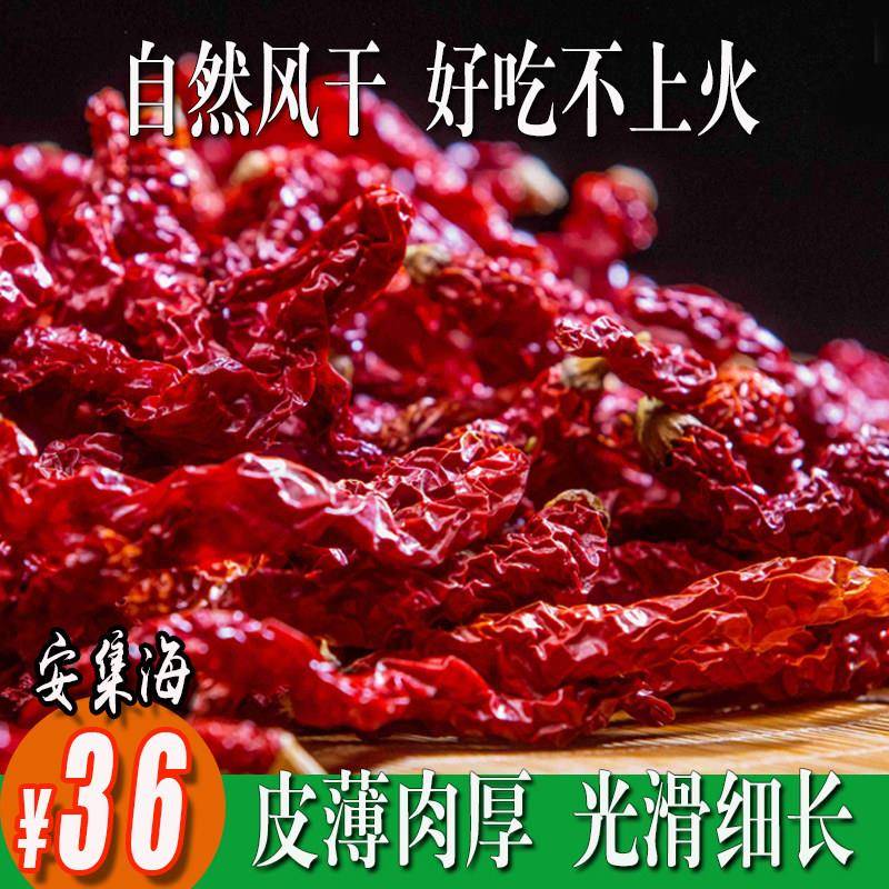 辣子鸡拌面干辣椒新疆安集海干红辣椒散装农家沙湾大盘鸡辣子鸡拌