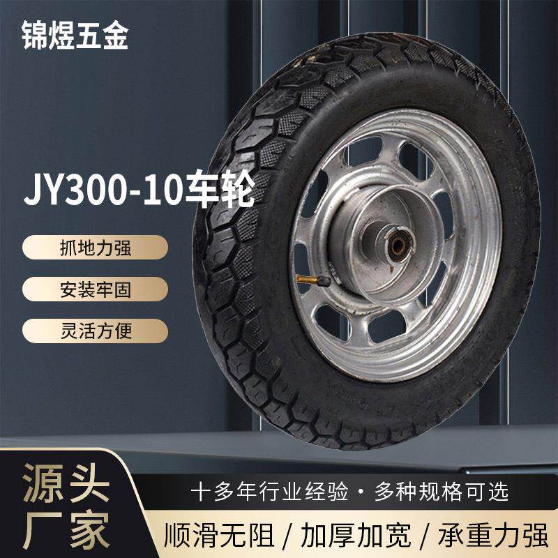 轮胎摩托车 充气口工矿轮翻新圈电动车三轮加厚真空实心外胎轮子