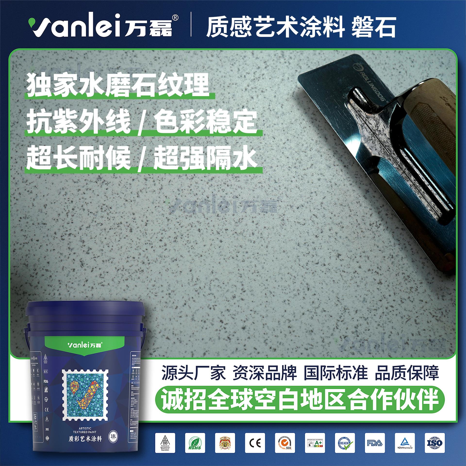 万磊磐石玛拉彩石艺术内外墙涂料液态磨石纹理抗紫外线超耐候防水图片