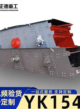 现货厂家直销 高频振动筛YK1545矿用砂石筛分机 多层分级筛选设备