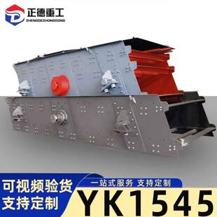 现货厂家直销高频振动筛YK1545矿用砂石筛分机多层分级筛选设备