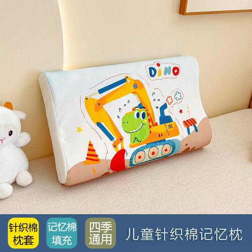 挖掘机儿童记忆棉枕头幼儿园3-6岁以上学生四季针织棉护颈椎整头
