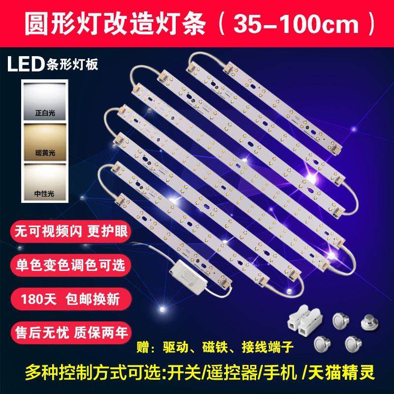 LED吸顶灯灯条灯芯灯带改造灯板改装灯管圆形替换光源灯珠三色灯