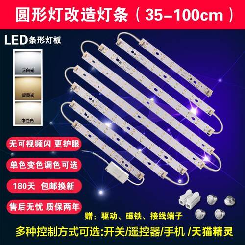 LED吸顶灯灯条灯芯灯带改造灯板改装灯管圆形替换光源灯珠三色灯