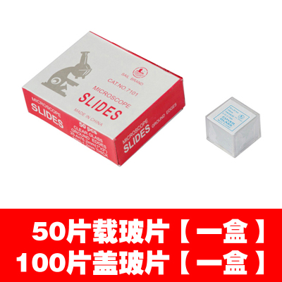 实验显微镜 一滴血载玻片盖玻片套装玻璃生物标本切片实验配件