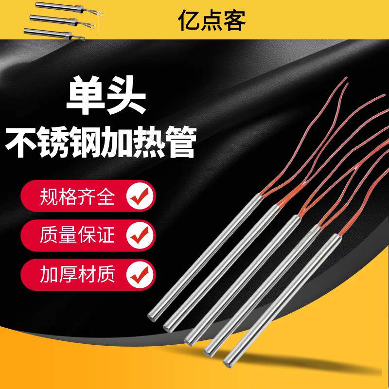模具单头加热管发热管220V干烧型不锈钢单端烘箱电加热棒定做380V