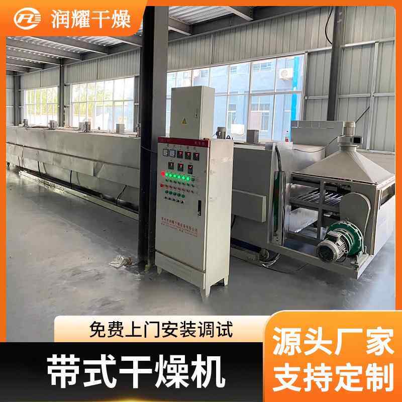 饲果渣料烘干备大型橙TNB子渣 橘子渣果渣干燥机柑橘渣带式干 燥