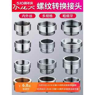 龙头起泡器转接头1618242628内外丝20粗细牙转换22MM变径接口