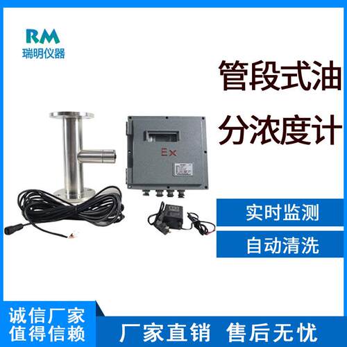 管段式在线水中油分计水中油测定仪油份仪