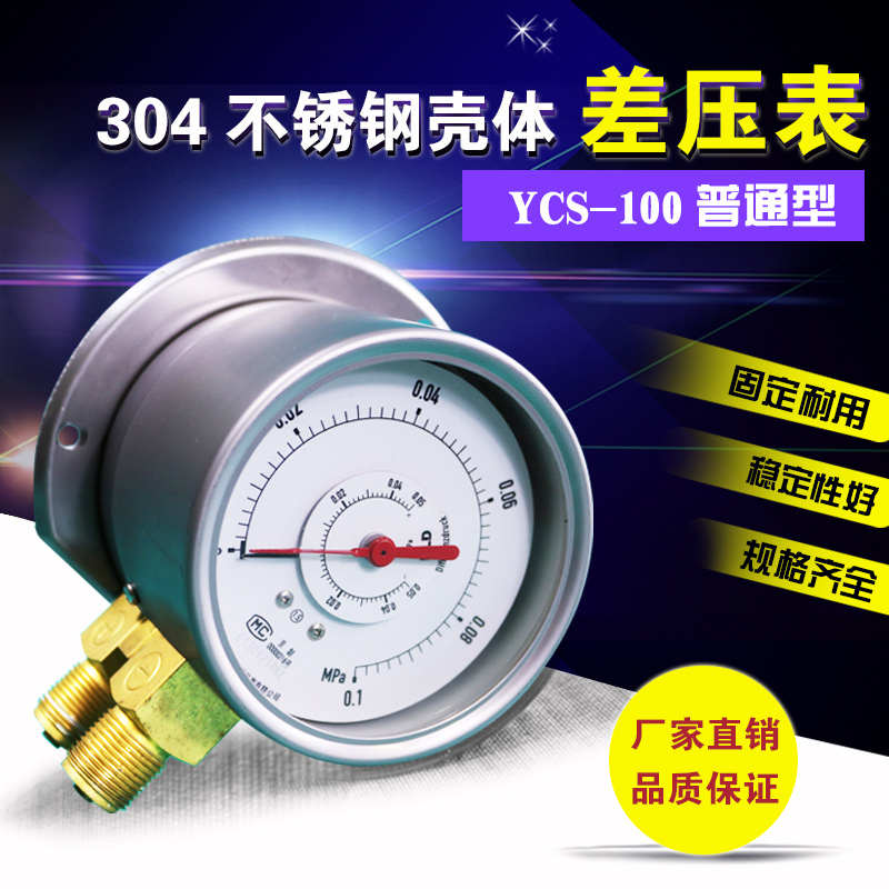 北京布莱迪不锈钢双针双管差压表Y100全钢高静压精密记忆防腐现货