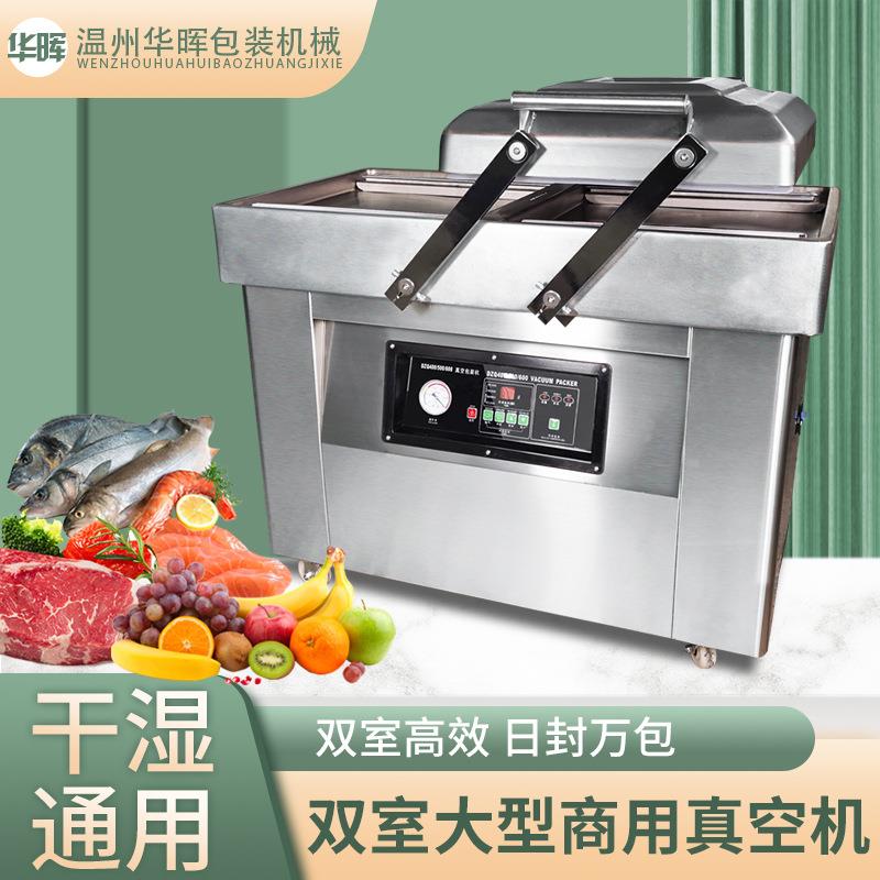 全自动双室真空机大米粽子杨梅干湿两用商用米砖食品抽真空打包机