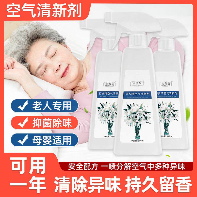 空气清新剂客厅持久留香味卧室除老年人身体异味老人味专用除味剂