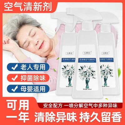 空气清新剂客厅持久留香味卧室除老年人身体异味老人味专用除味剂