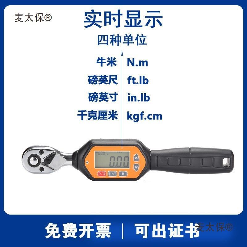 子电数显扭力扳手汽修开口活动529扣件脚架套筒矩力矩可调手麦扭