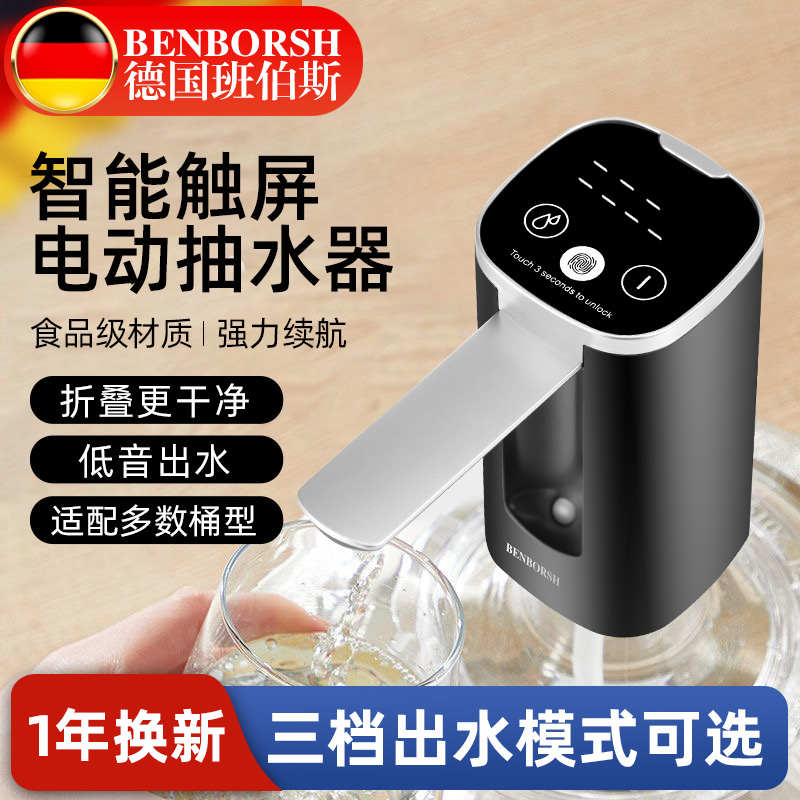 德国班伯斯抽水器电动桶装水自动上水器压水器矿泉水吸水器抽水泵
