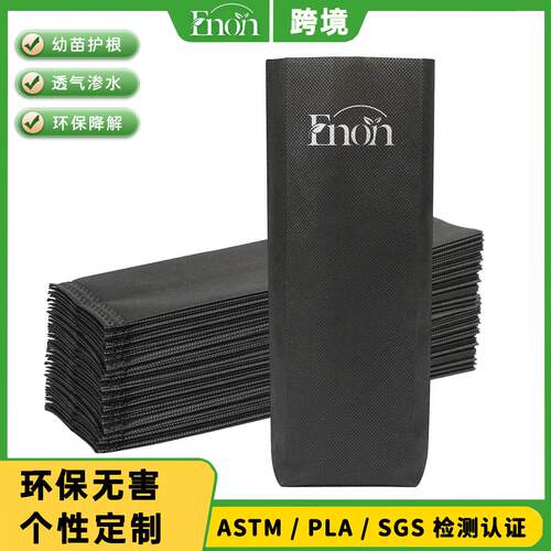 跨境个性化LOGO签名可分解黑色无纺布营养袋种植袋育苗袋可降解