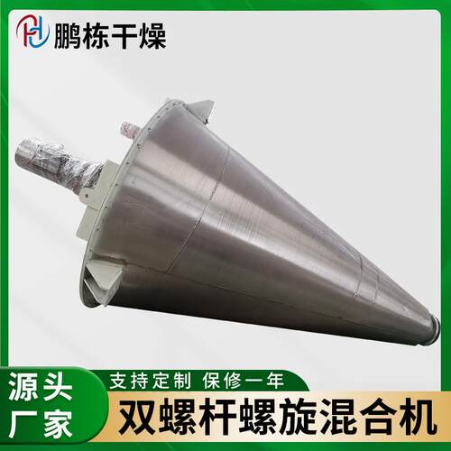 双螺旋锥形混合机海藻泥螺杆混料机碳化硅陶瓷釉料立式小型搅拌机