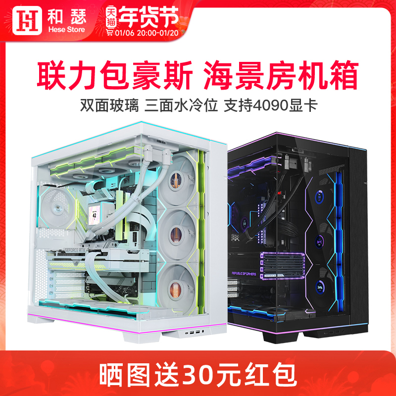 联力包豪斯EVO全视版/VISION/RGB台式电脑主机全侧透海景房机箱