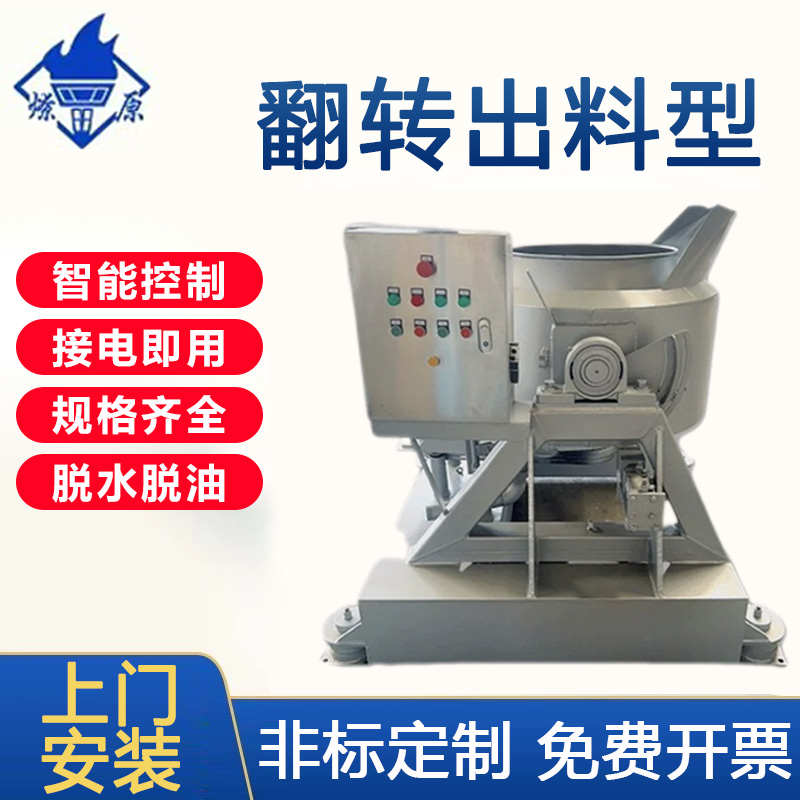 全自动翻斗工业脱水机不锈钢甩干机铁屑铝屑脱油机电镀五金甩油机