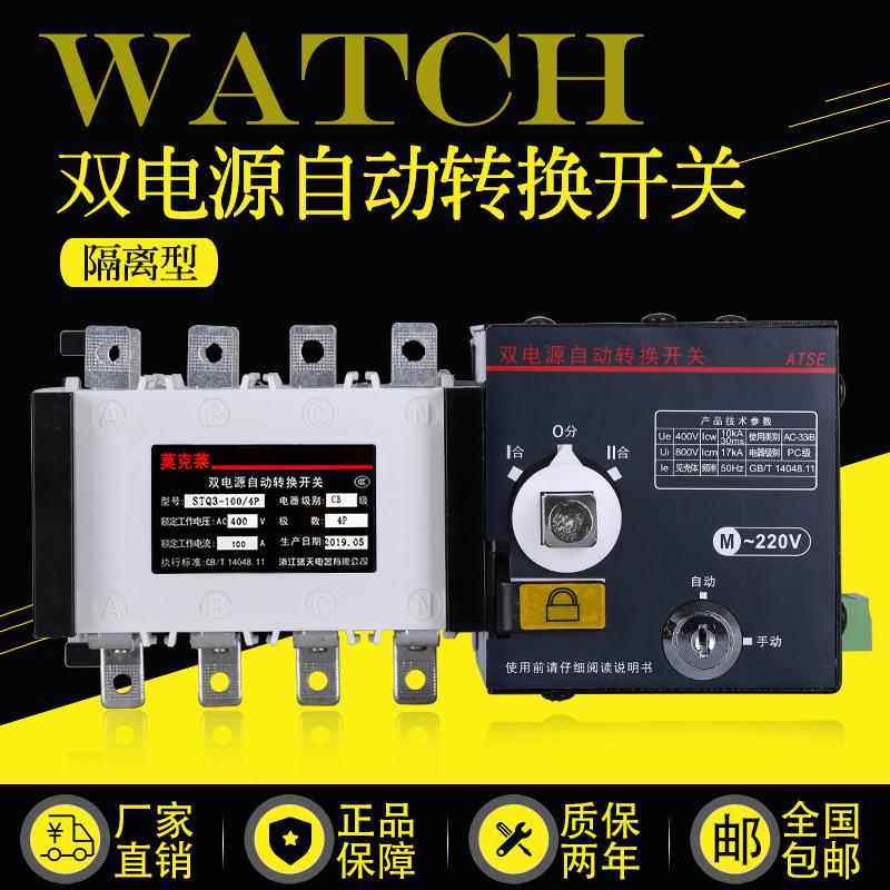 PC级双电源自动转换开关自动切换隔离开关100A/4P 160A 250A 400A
