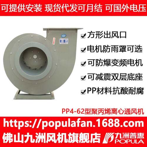 聚丙烯风机PP4-62九洲普惠耐酸碱离心式风机PP材料玻璃钢通风风机