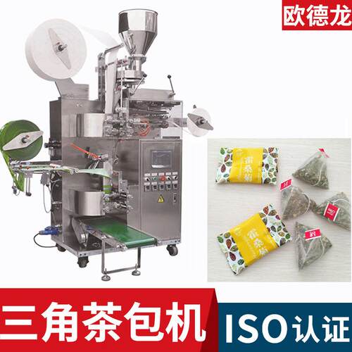 尼龙袋茶叶包装机花茶代用茶三角包包装机内外袋茶包一体机器