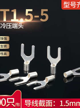 镀裸 压5端头银线铜线只耳端子鼻子 接线ut11000冷5u型y型叉形-.