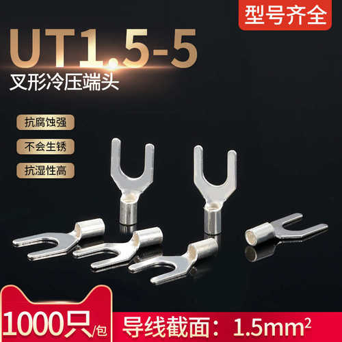 鼻子1000型叉形端子冷接线只镀耳端头 压5u裸型 ut1y5-铜线银线.